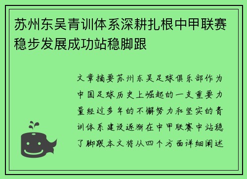 苏州东吴青训体系深耕扎根中甲联赛稳步发展成功站稳脚跟