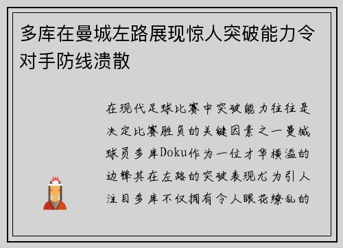 多库在曼城左路展现惊人突破能力令对手防线溃散