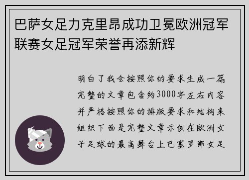 巴萨女足力克里昂成功卫冕欧洲冠军联赛女足冠军荣誉再添新辉