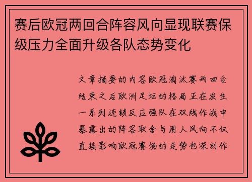 赛后欧冠两回合阵容风向显现联赛保级压力全面升级各队态势变化 赛后欧冠两回合阵容风向显现联赛保级压力全面升级各队态势变化