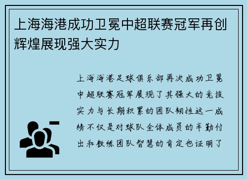上海海港成功卫冕中超联赛冠军再创辉煌展现强大实力